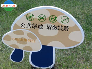 公園標(biāo)識(shí)牌